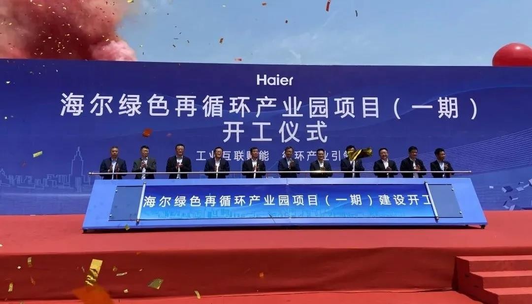 助力家电回收再利用!海尔智家首个国家级绿色再循环体系成典范